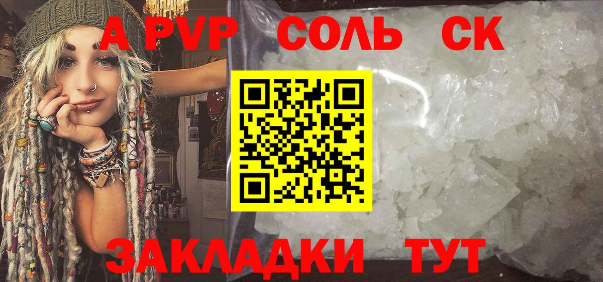 Южно-Сахалинск  Alpha PVP кристаллы  APVP кристаллы  Вход с VPN  A-PVP СК 