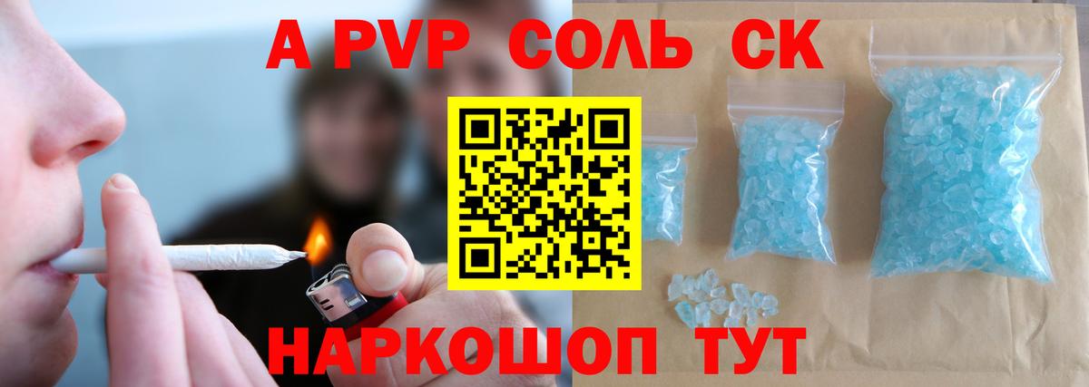 Alpha PVP Соль Южно-Сахалинск