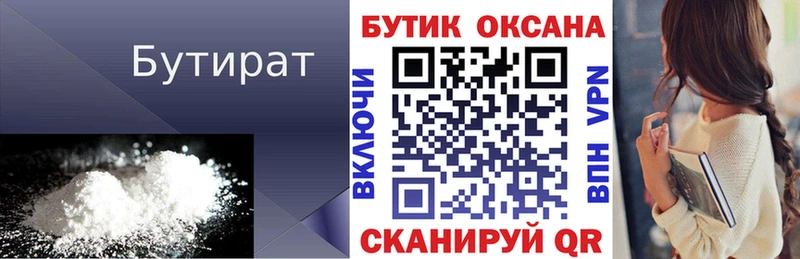 Бутират жидкий экстази  Южно-Сахалинск 