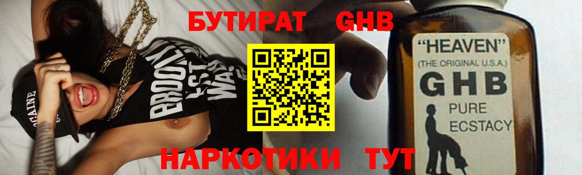 БУТИРАТ бутик  Вход с VPN  Южно-Сахалинск 