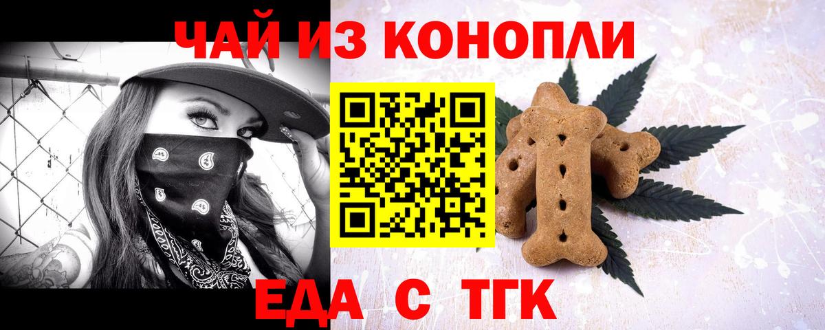 Еда ТГК конопля  Вход с VPN  Южно-Сахалинск 