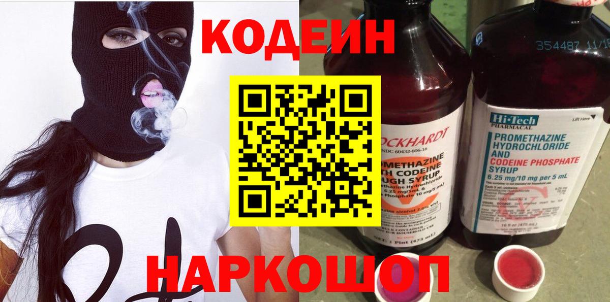 Codein Purple Drank  Вход с VPN  Южно-Сахалинск 