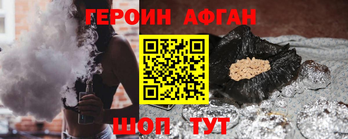 Героин Heroin Южно-Сахалинск