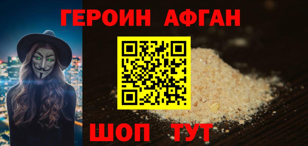 Южно-Сахалинск  Героин Афган  Вход с VPN 