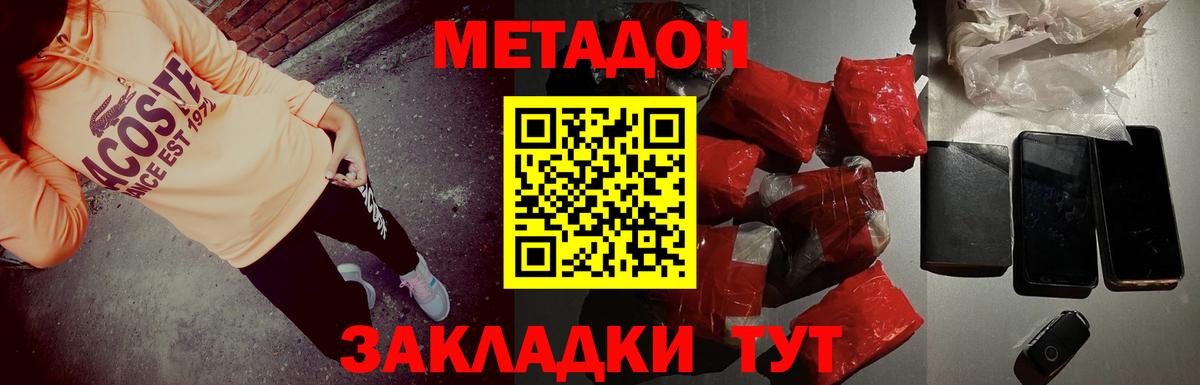 МЕТАДОН VHQ Южно-Сахалинск