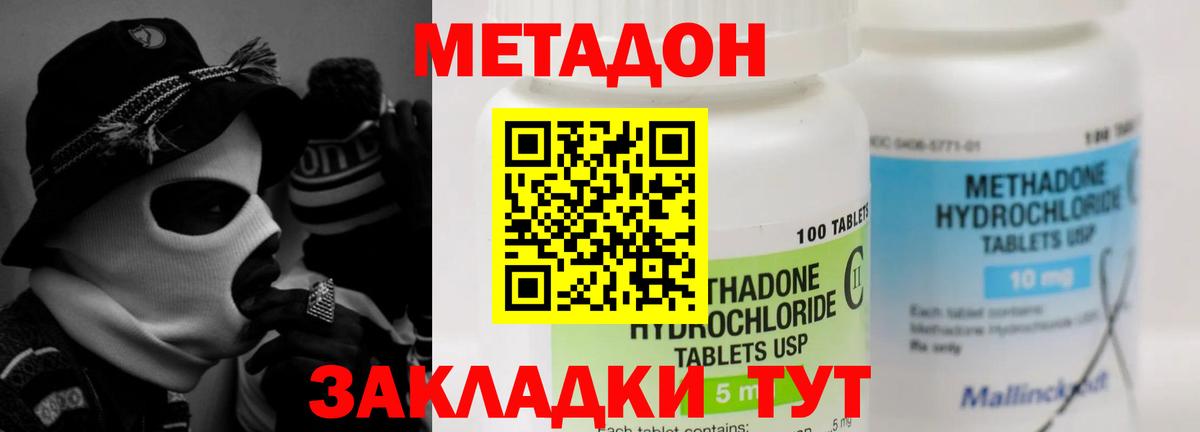 Метадон мёд  МЕТАДОН methadone  Южно-Сахалинск  Вход с VPN 